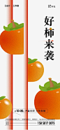 地产柿子活动海报-源文件