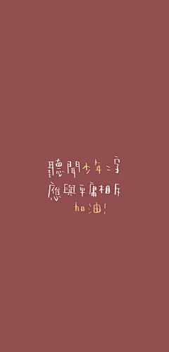 卡通 手机壁纸 高考 文字 纯色 cr：奶盖小杜