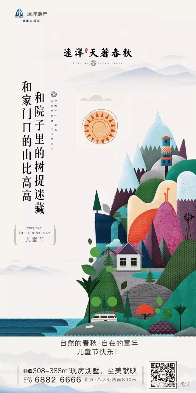 地产海报 | 节日61儿童节海报版式设计...