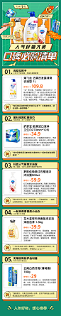 日化爆款清单
