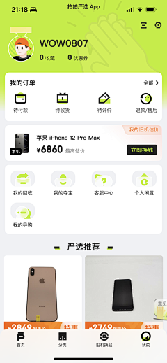 heihei我在采集到APP