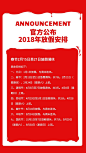 红色喜庆2018放假安排通知海报_红色喜庆2018放假安排通知海报微信朋友圈海报在线设计_易图WWW.EGPIC.CN