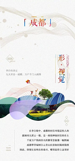 梦旅人-采集到地产h5海报