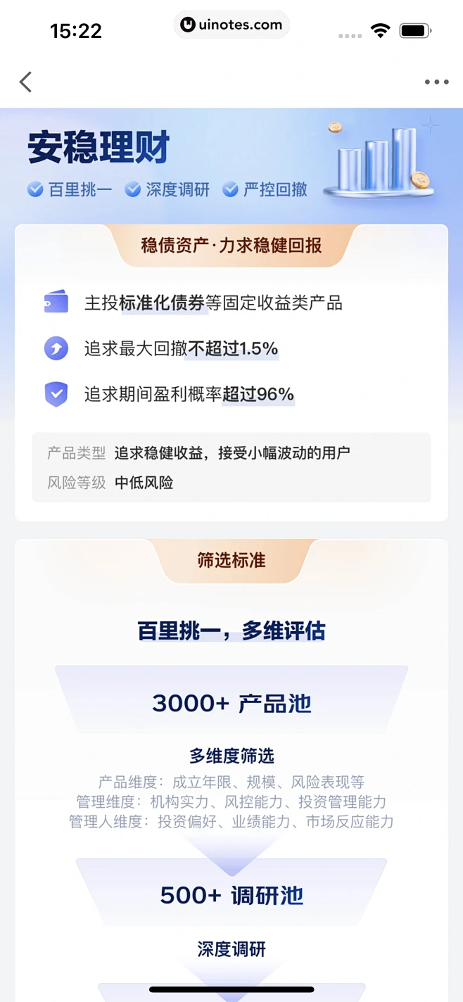 京东金融 App 截图 300 - UI...