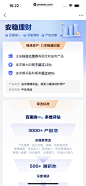 京东金融 App 截图 300 - UI Notes