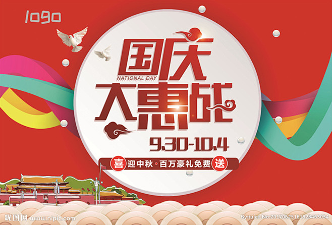 十一国庆大惠战 喜迎中秋