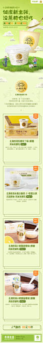 本来生活、北海牧场、乳品、酸奶、专题、H5