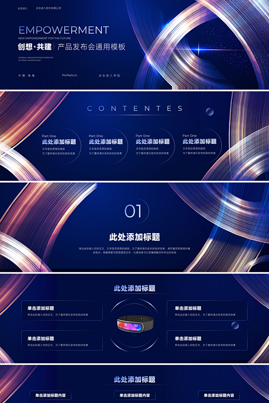 简约科技发布会超宽屏