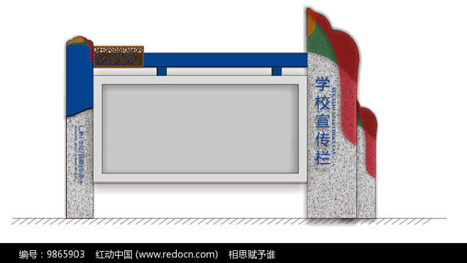 户外学校立式宣传栏_红动网