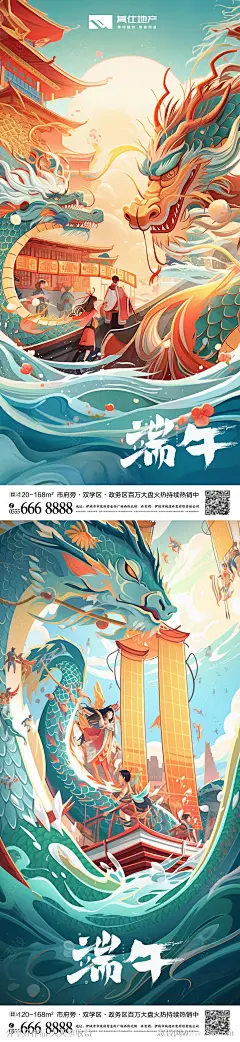 端午节划龙舟节气习俗海报-源文件下载