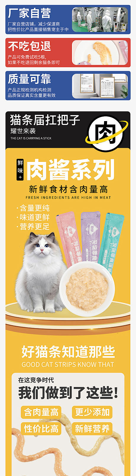 猫条详情页-源文件