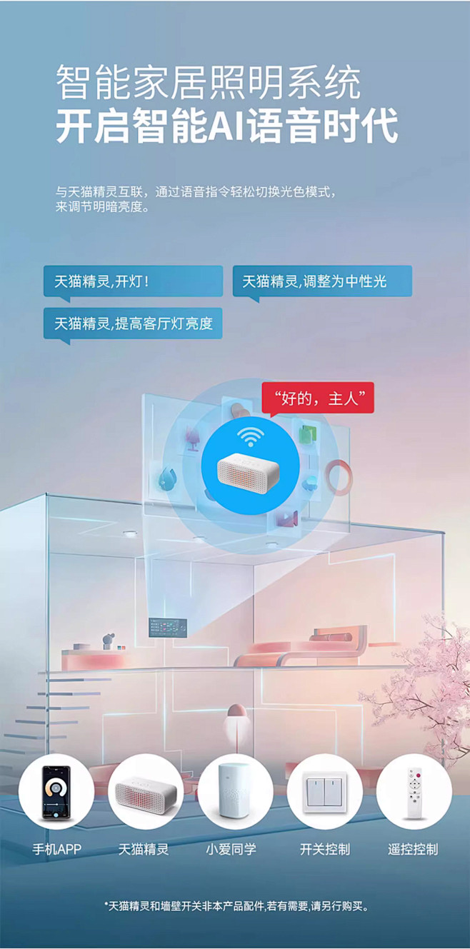 智能语音