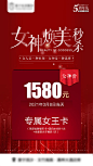 医美妇女节海报-源文件-志设网-zs9.com