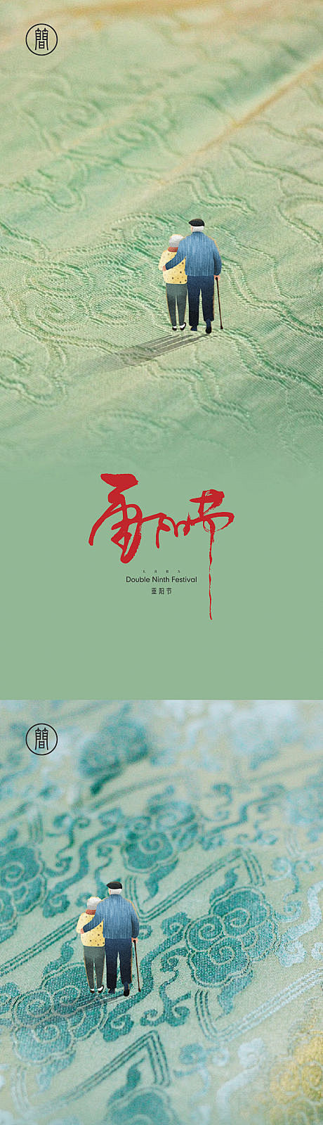 重阳节