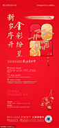  虎年活动海报