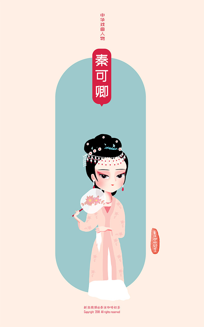 金陵十二钗秦可卿红楼戏曲人物_香沫咖啡奶...