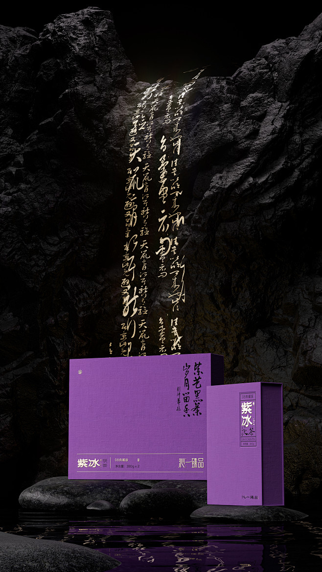 赞诚设计——丨紫冰茯茶丨品牌系列包装设计...