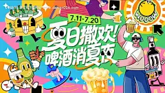 源文件下载【夏日撒欢啤酒消夏夜海报】编号：94850031358407762
