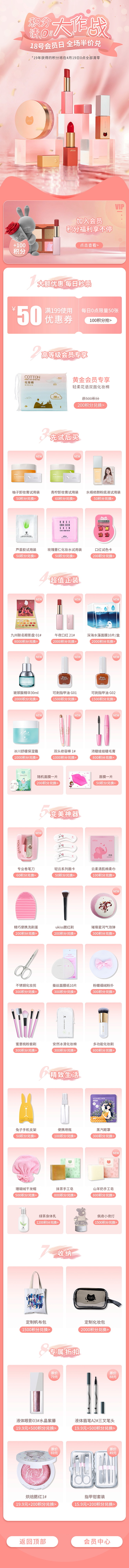 积分兑换会员页   美妆  化妆品  会...