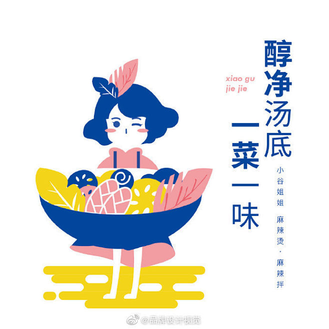 小谷姐姐麻辣烫品牌形象logo设计及插画...