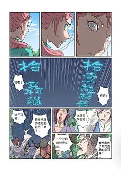 第315话2 打哪儿好呢？_妖神记 - 奇漫屋