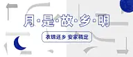 中秋节房地产节日营销简约风公众号首图