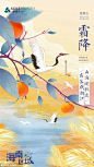 节气海报【霜降】