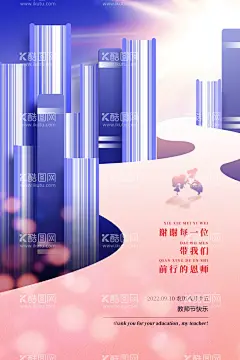 教师节素材  - 源文件下载【酷图网】教师节,教师节海报,教师节促销,感恩教师节,幼师,先进教师,教师节快乐,教师节晚会,教师节展板,教师节背景,教师节图片,教师节宣传,教师节活动,教师节广告,教师节贺卡,教师节素材,教师节设计,教师节模版,教师节单页,教师节彩页,教师节背板,优秀教师,教师节表彰,最美教师,乡村教师,教师节字体