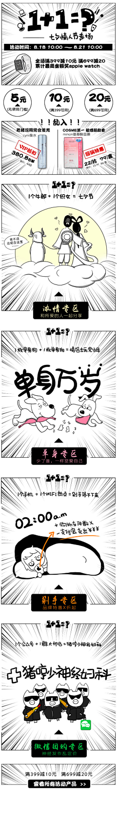 success💗采集到电商