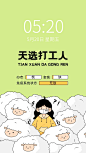 疫情防控趣味天选打工人手机壁纸