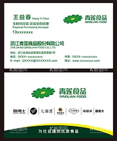 简洁名片  - 源文件下载【酷图网】名片,化妆师名片,简单名片,花纹名片,素雅名片,底纹名片,个性名片,高档名片,名片卡片,门票类,食品名片,绿色名片,浅色名片,青莲食品,名片模板
