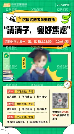 我很焦虑  - 源文件下载【酷图网】海报,教育,培训,直播讲座,问题解答,线稿,