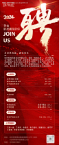 源文件下载【新年招聘海报】编号：26880024300404294