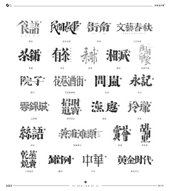 -Siv采集到字体