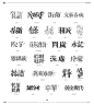 民国风-复古美术字体 -字体传奇网（ZITICQ）