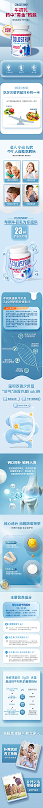牛初乳补钙钙片保健品详情详情页设计