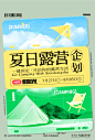 其中可能包括：an advertisement for a camping camp in the middle of two different languages, with chinese characters on