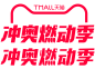 天猫2024 冲奥燃动季