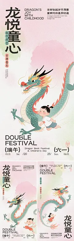 【仙图网】海报 插画 系列 中国传统节日 端午节 六一 儿童节 龙 小孩 安康 快乐 孩子 儿童 欢乐 双节|1061414 