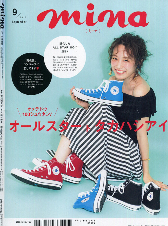 mina 2017年9月号