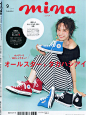 mina 2017年9月号