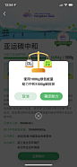 支付宝 蚂蚁森林 助力亚运 马上助力