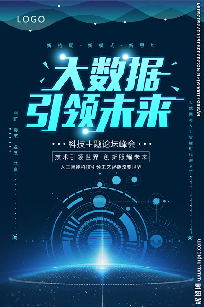 科技大数据创意海报