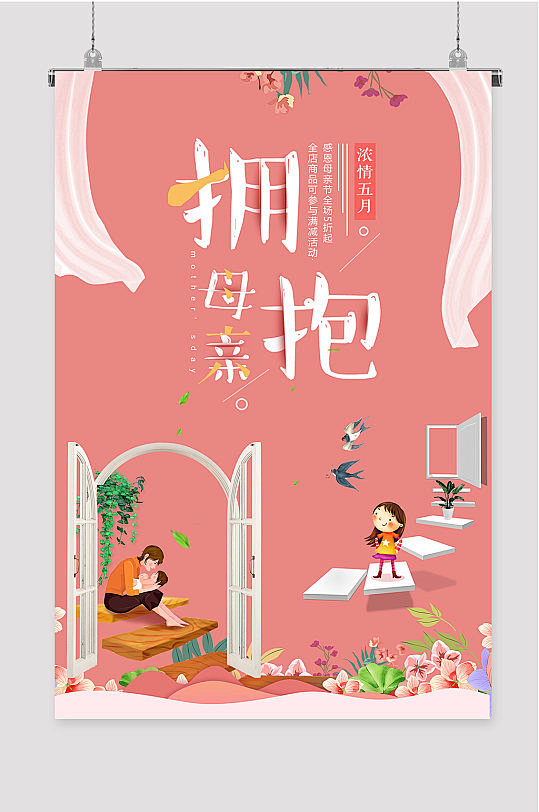 母亲节
