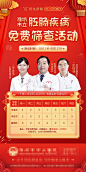 新春肛肠号源医疗活动海报-源文件