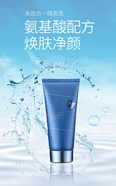 电商设计-洗面奶