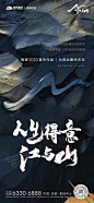 人人心中，都有一座江山。
是扶摇直上的姿态，
亦是进退有度的从容。
 

 ——『 旭辉恒基·江与山 』