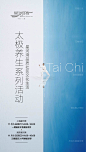 浦东星河湾太极养生微信稿