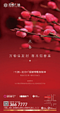 【源文件下载】 海报 房地产 二十四节气 立春 