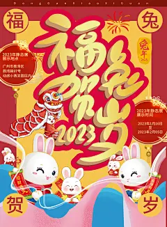 2023年 动感小西关 新春静态展 海报 